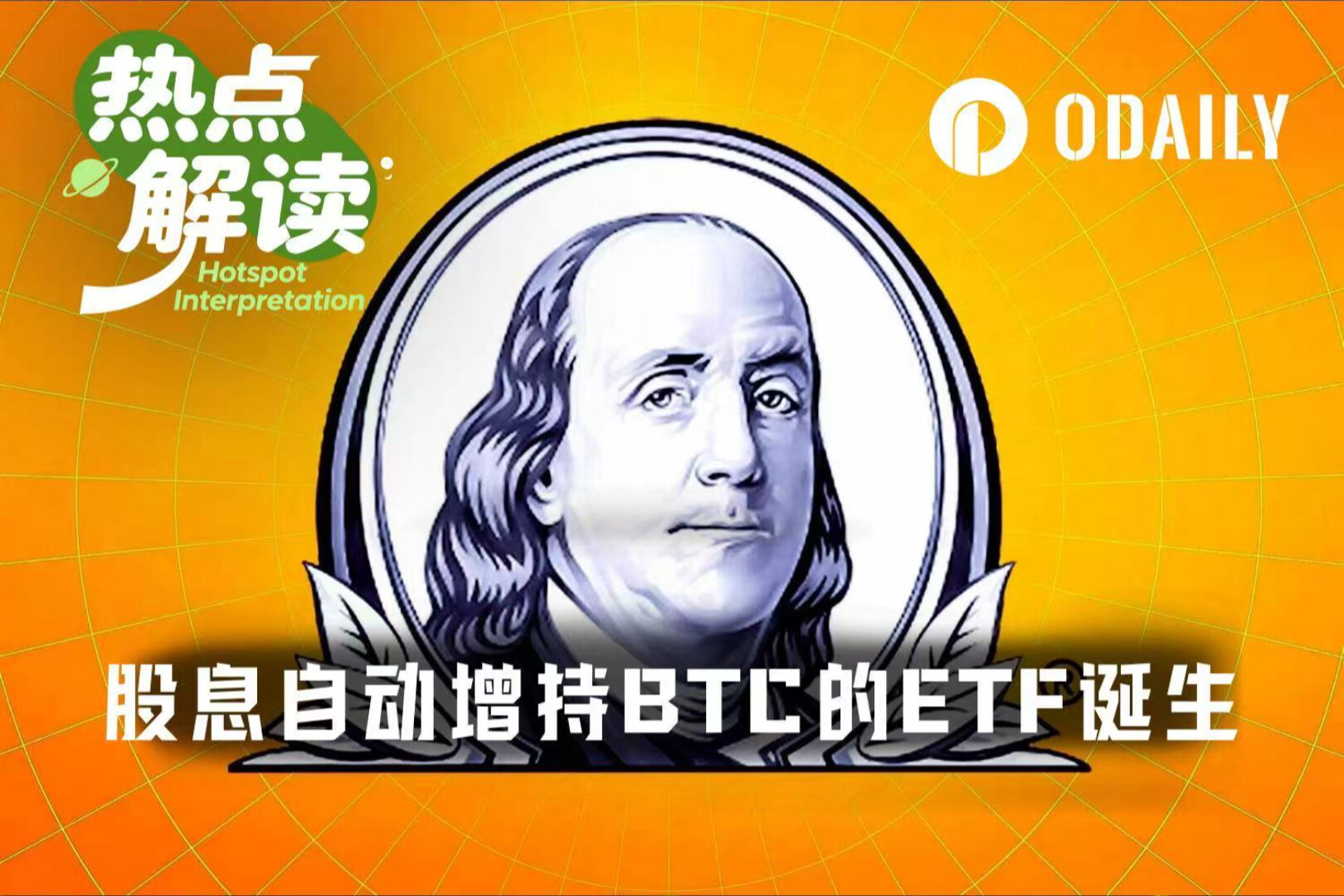 Wall Street Unleashes Another Innovation: Automated Bitcoin Dollar-Cost Averaging with US Stock ETF Dividends Arrives
