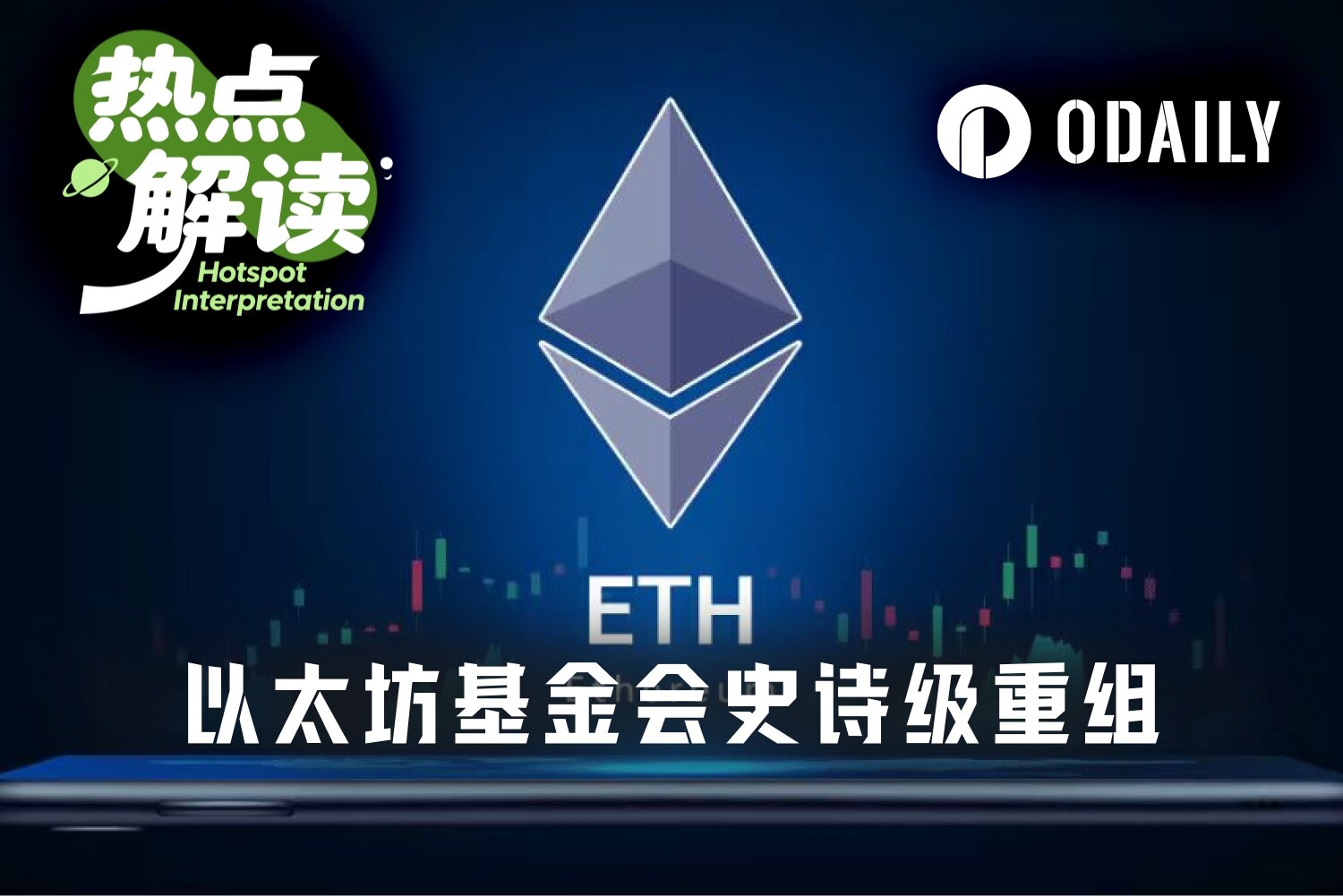 Réorganisation épique de l'EF : 20 % de licenciements, budget divisé par deux, Ethereum se prépare-t-il à voyager léger ?