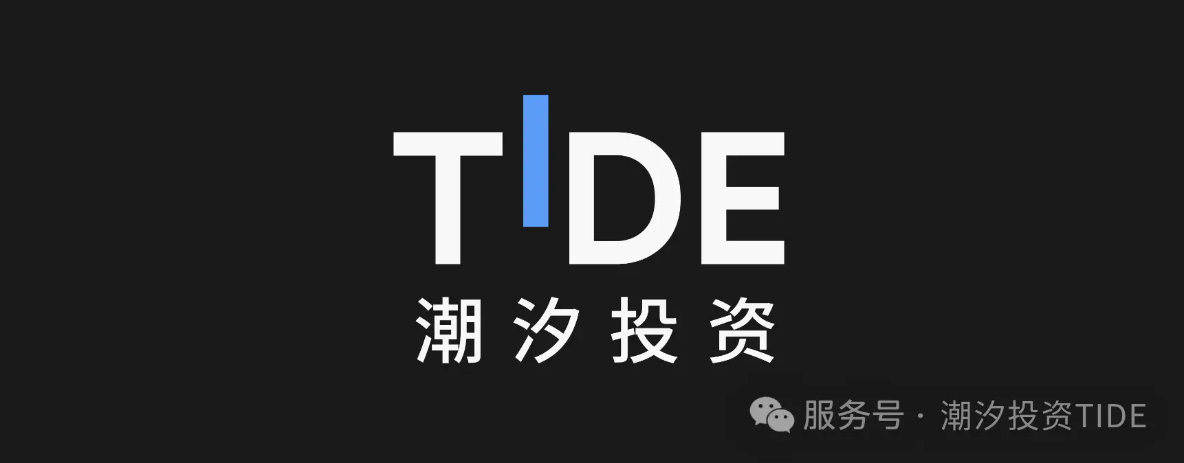 Tidal Investment: We Remain Bullish on the AI Industry Chain, But for Different Reasons Now