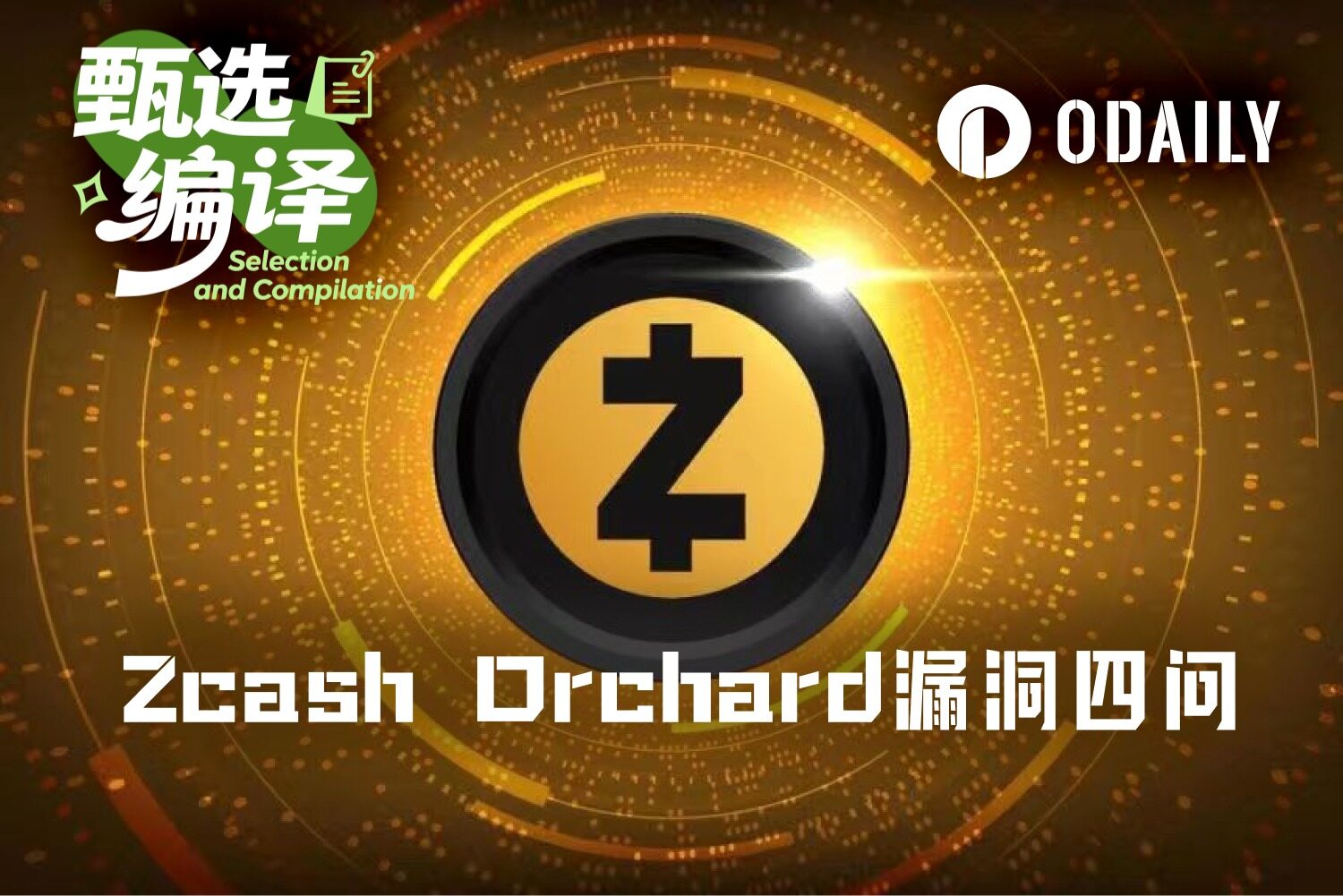 Four Questions on the Zcash Orchard Vulnerability: Was it Exploited? Can Funds Be Recovered? Is the Supply Verifiable? Are There Others?