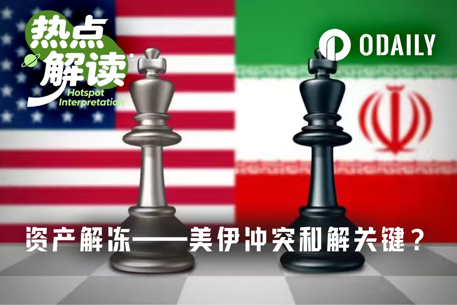 Israel-US-Iran Conflict Surpasses 100 Days, One Key to US-Iran Reconciliation Lies in Asset Unfreezing?
