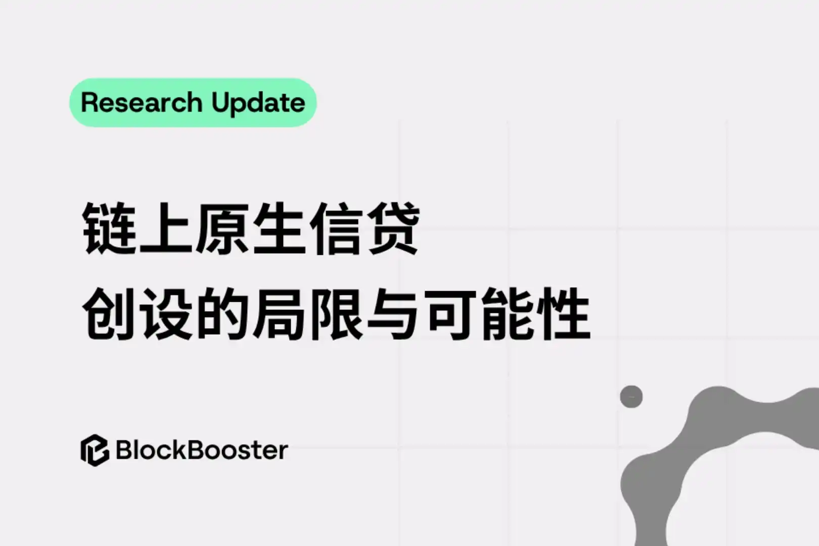 Blockbooster: Interpreting the Limitations and Possibilities of On-Chain Native Credit Origination