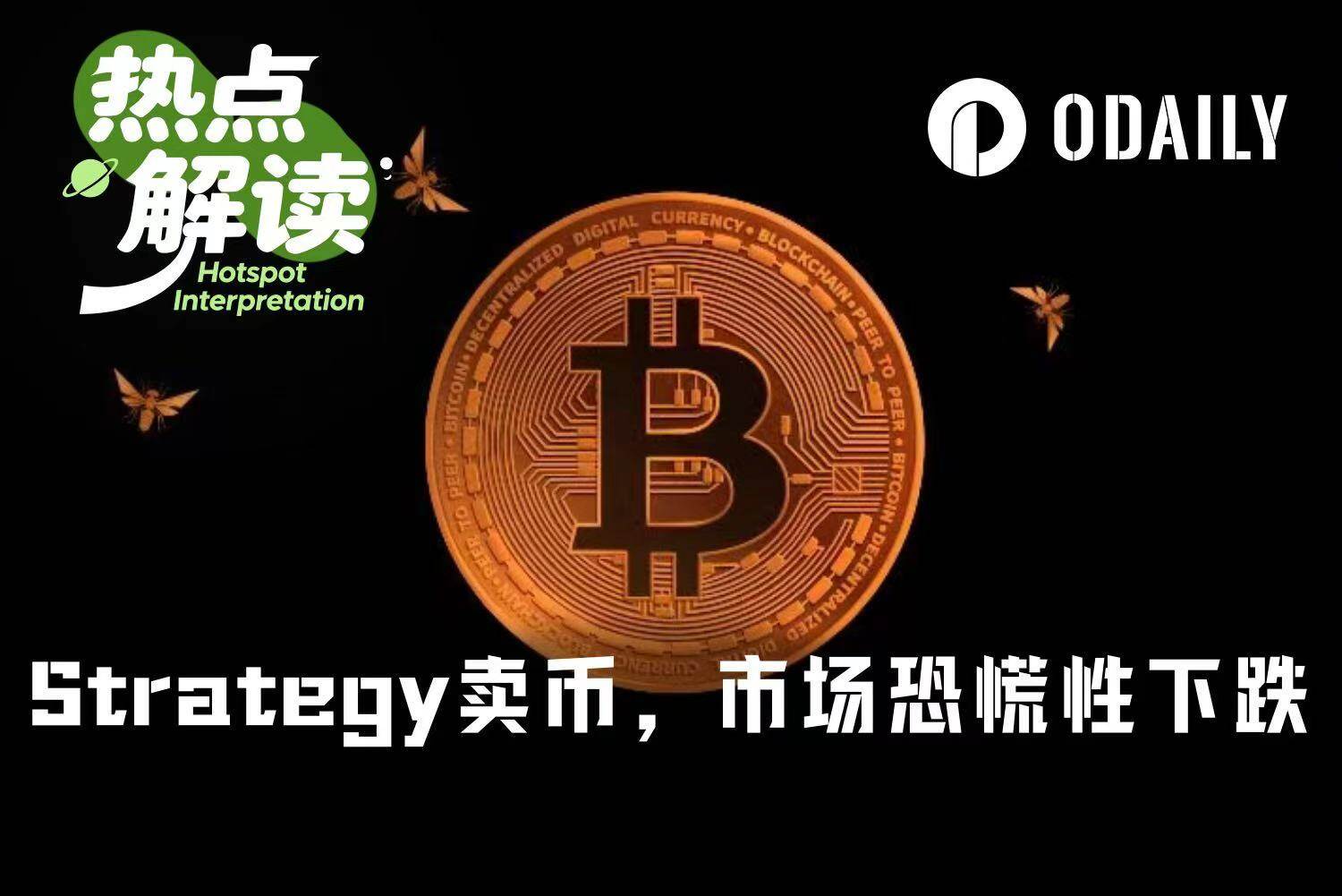 “囤币神话”终结,Strategy 3年来首次卖出BTC