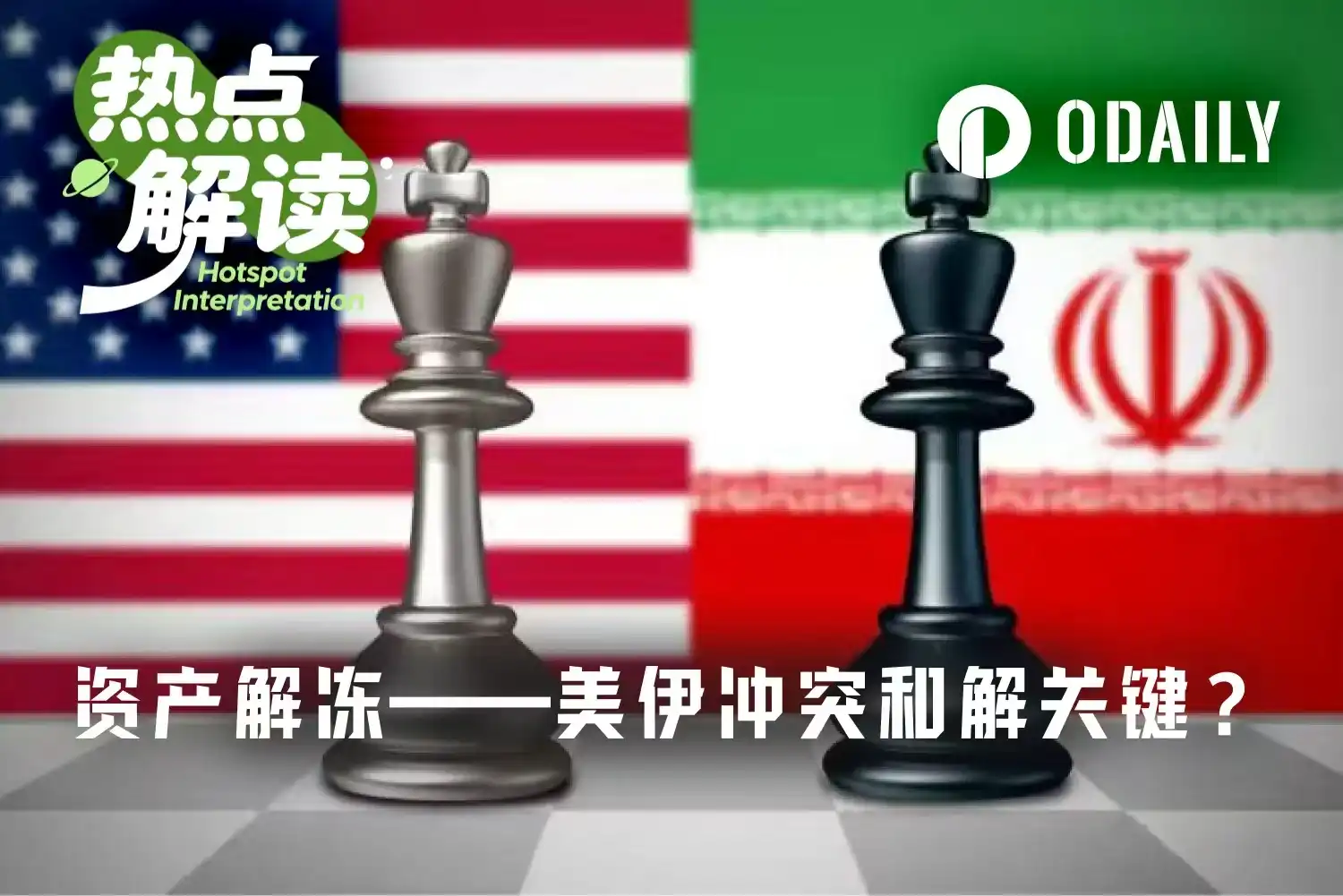 U.S.-Israel-Iran Conflict Surpasses 100 Days: Is Asset Unfreezing a Key to Reconciliation?