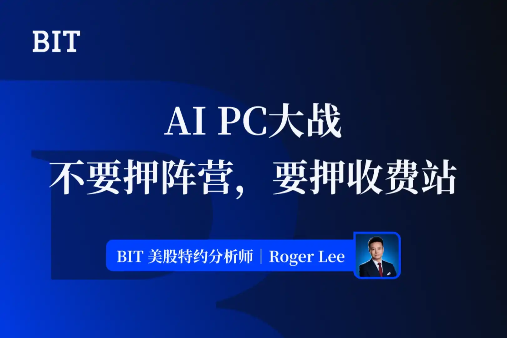 AI PC Battle: Bet on the Toll Booth, Not the Camp
