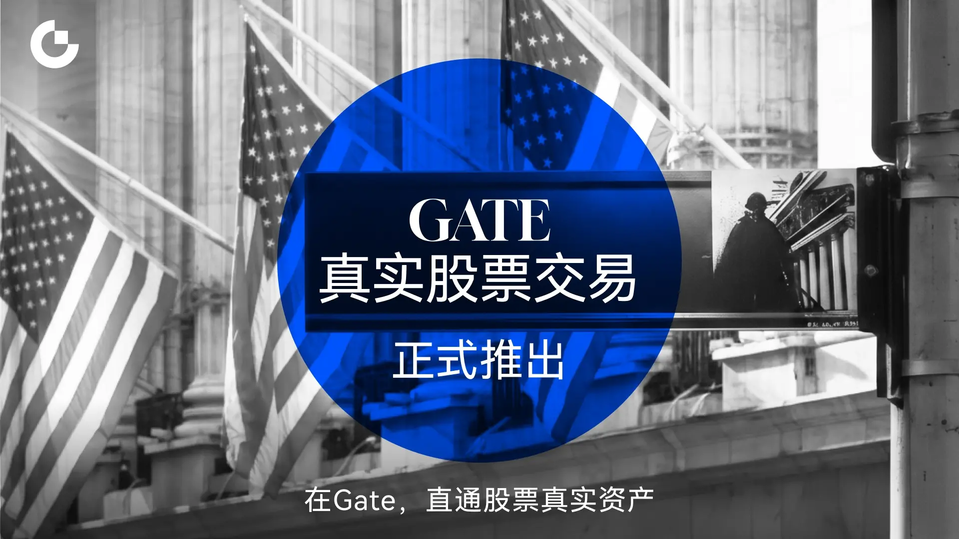 Gate Officially Launches Real Stock Trading, Bridging the Gap Between Crypto Assets and Traditional Financial Markets