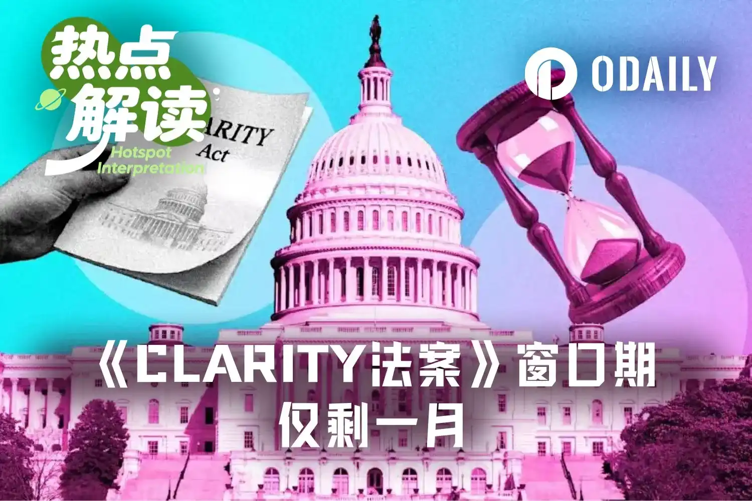 Countdown to the CLARITY Act: 25 Days Left—What Will Happen to the Crypto Market if It Fails to Pass Before the August Recess?