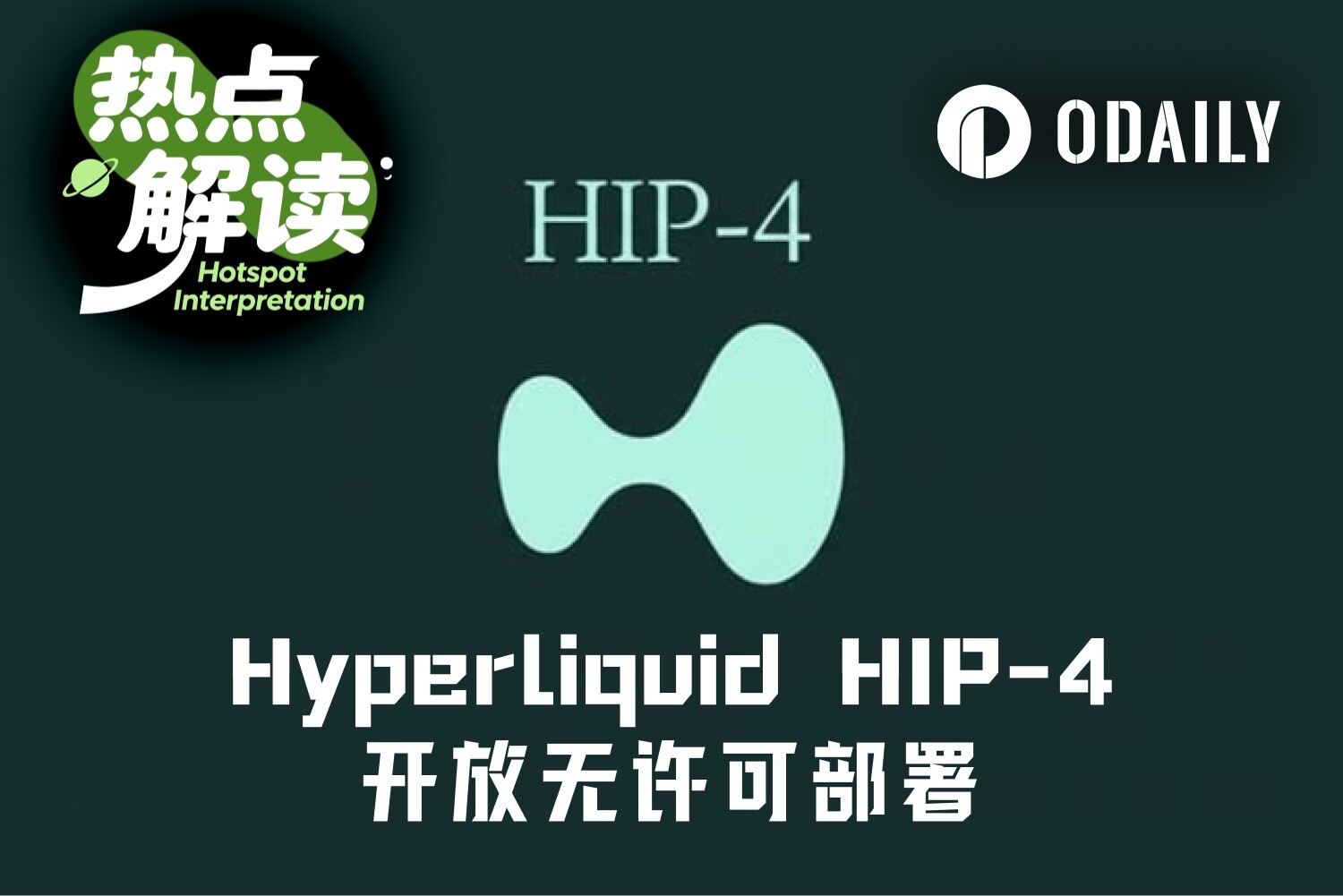 HIP-4 Opens Permissionless Deployment: Can Hyperliquid Kill Polymarket?