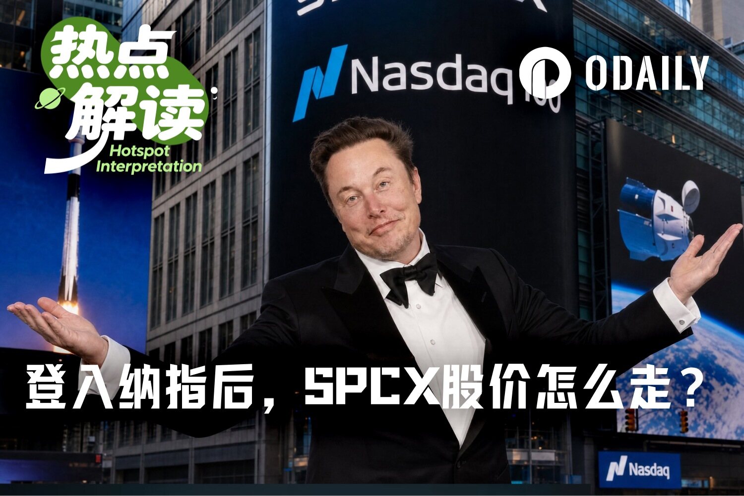 SpaceX Plunges Below $150 on First Day of Index Inclusion, Wall Street Unanimously Bullish with Highest Target at $800?