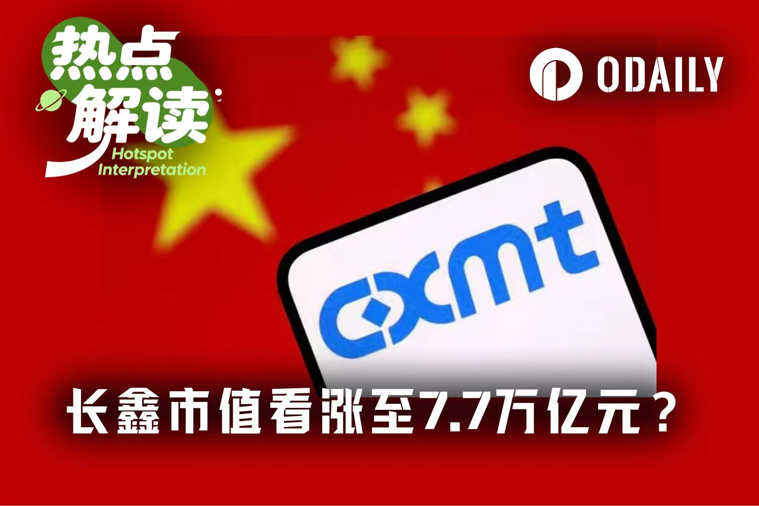 Institutions and On-Chain Capital Are Bullish on CXMT's Continued Surge, Except for South Koreans