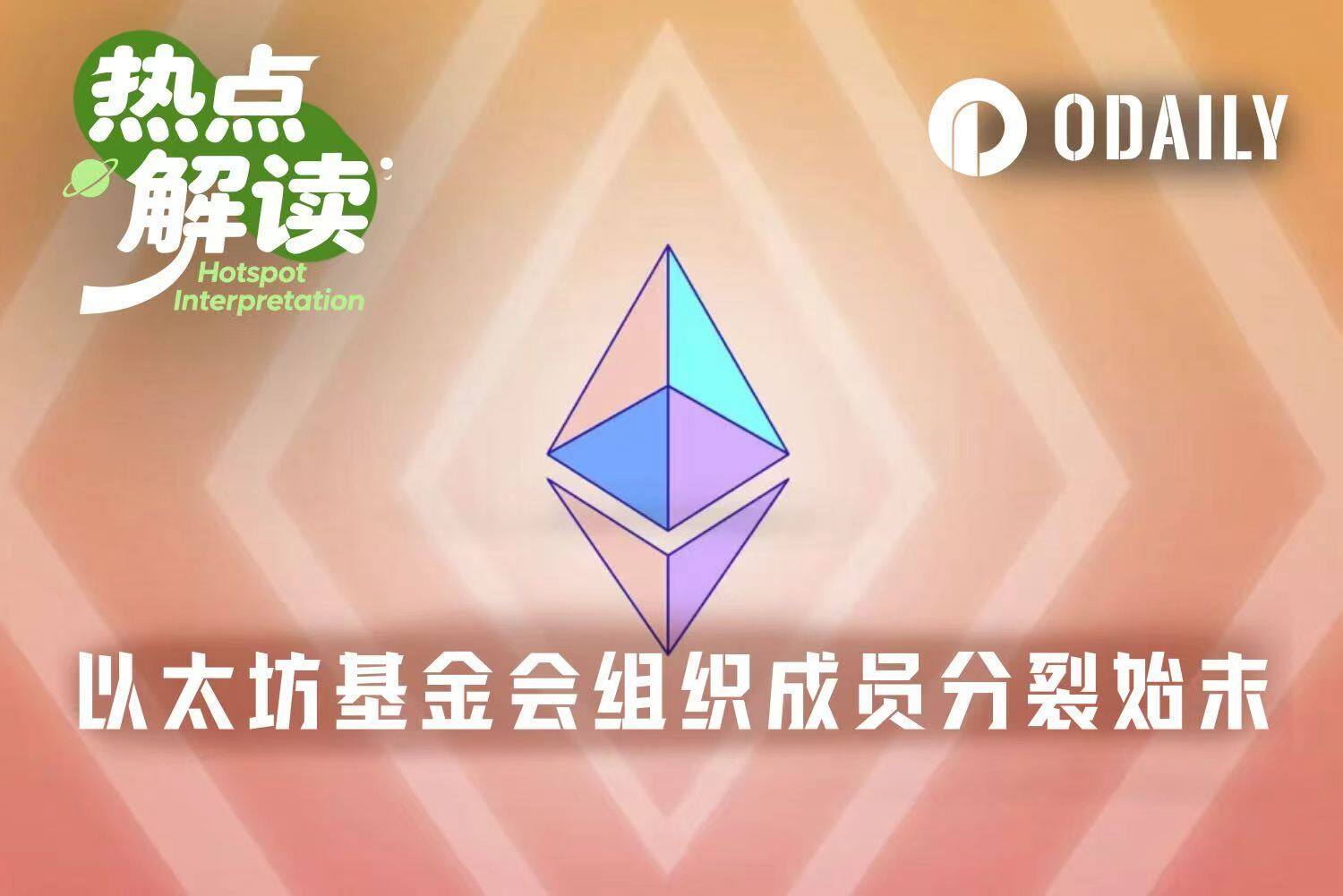 The Ethereum Foundation Has Perished, Long Live a Plurality of Ethereum Organizations