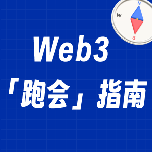 The 'Conference Circuit' for the Second Half of the Year Begins! A Complete Overview of the 2026 Web3 Global Summit Schedule