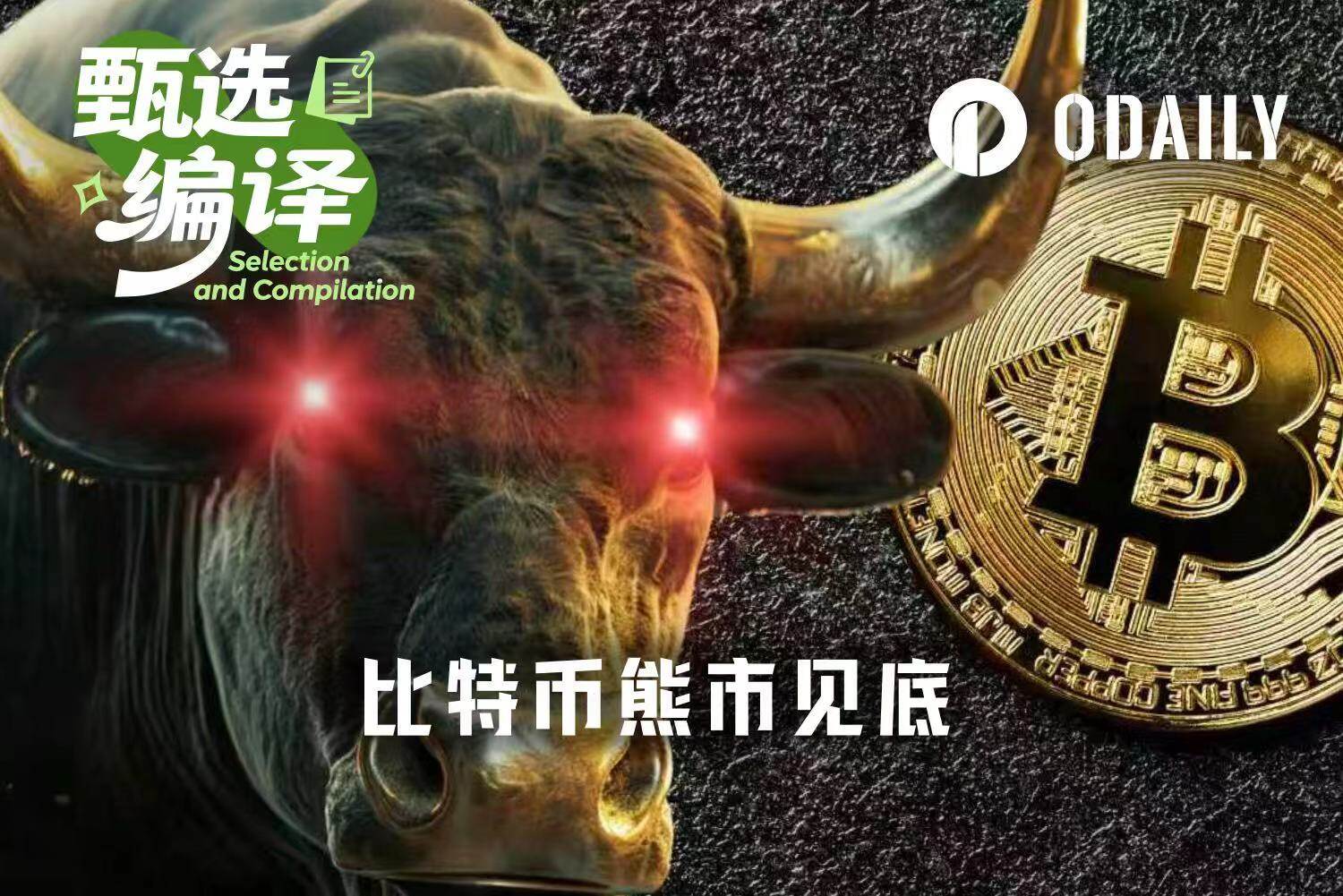 Năm Chỉ Số Lịch Sử Cùng Lúc Phát Sáng, Bitcoin Đã Chạm Đáy Thị Trường Gấu