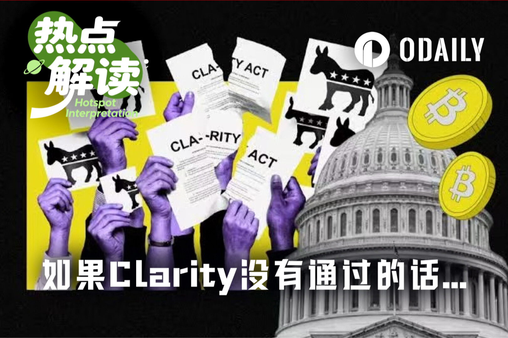 What If the CLARITY Act Ultimately Fails to Pass?