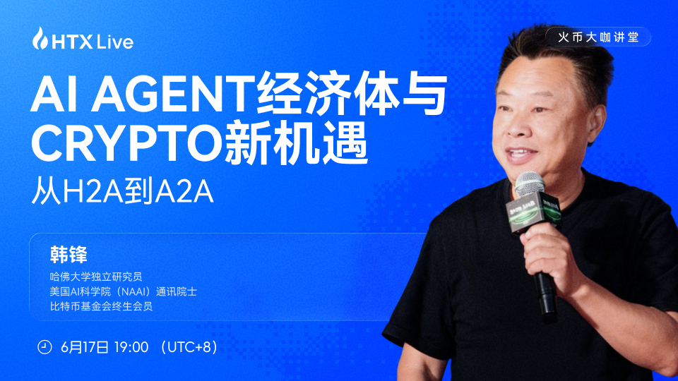 从H2A到A2A：AI Agent经济体与Crypto新机遇