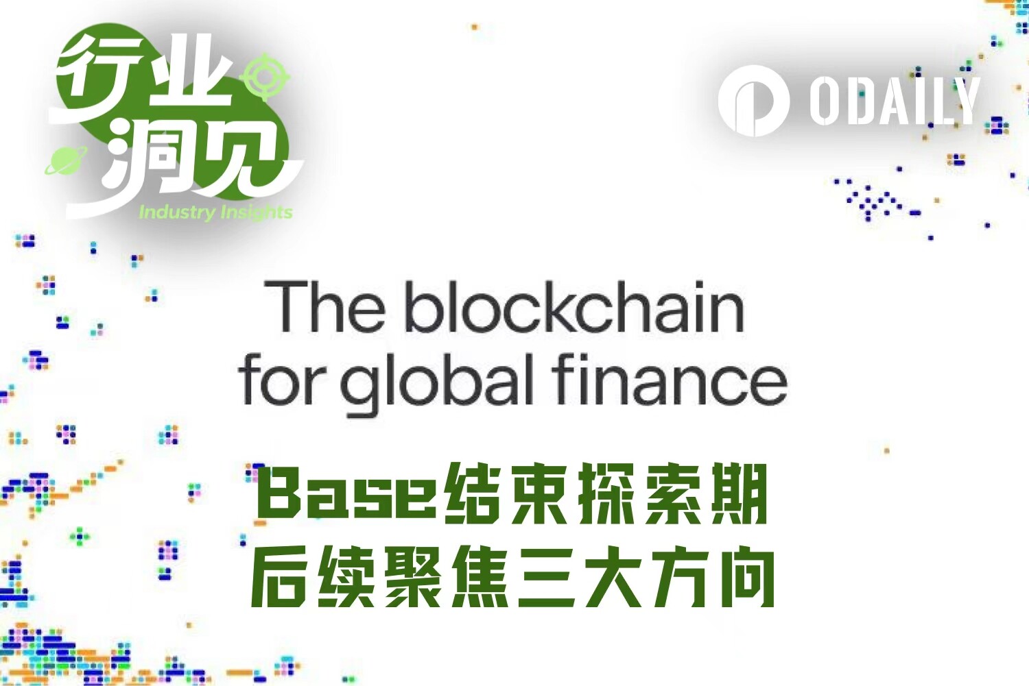 Base放弃社交方向，创始人承认战略失败