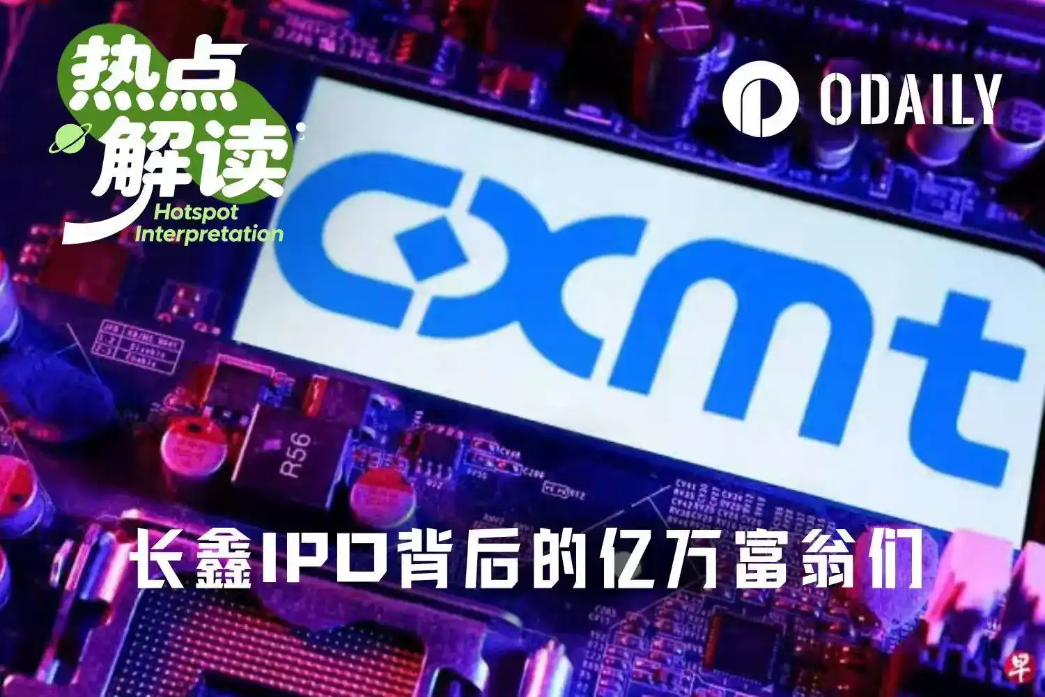 Huang Xiaoming, Li Bin, Lei Jun, Liang Wenfeng... Who Are the Biggest Winners in the CXMT IPO Feast?