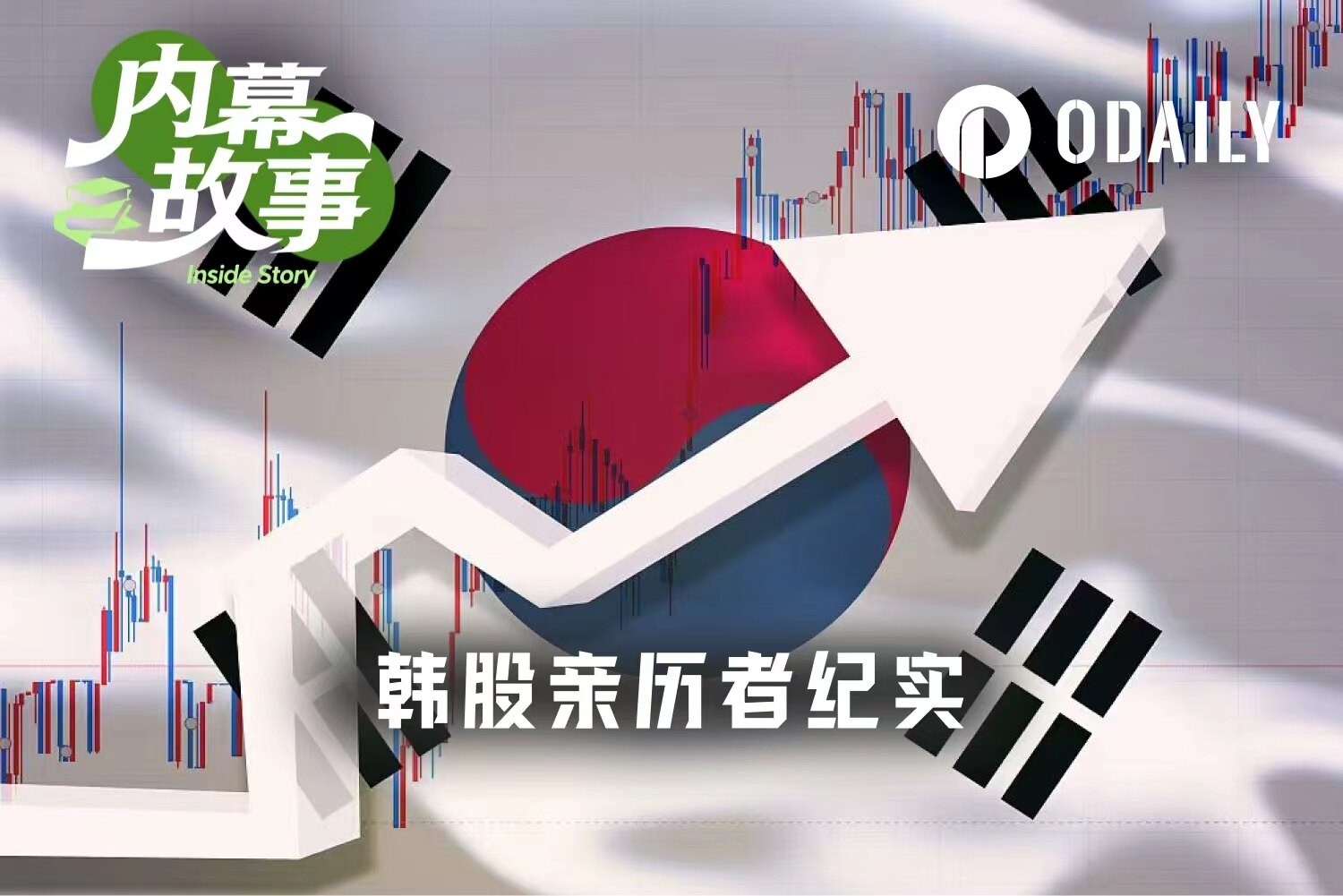 South Korean Stock Market Experiences 7 Circuit Breakers This Year: The Summer Ruined by Leverage for Young People