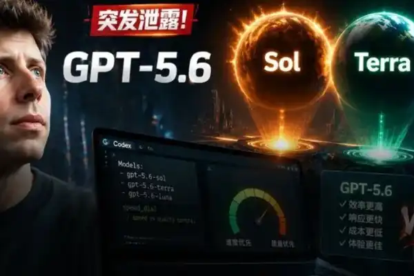 趁火打劫,GPT-5.6三大模型全曝,定档7月7日?