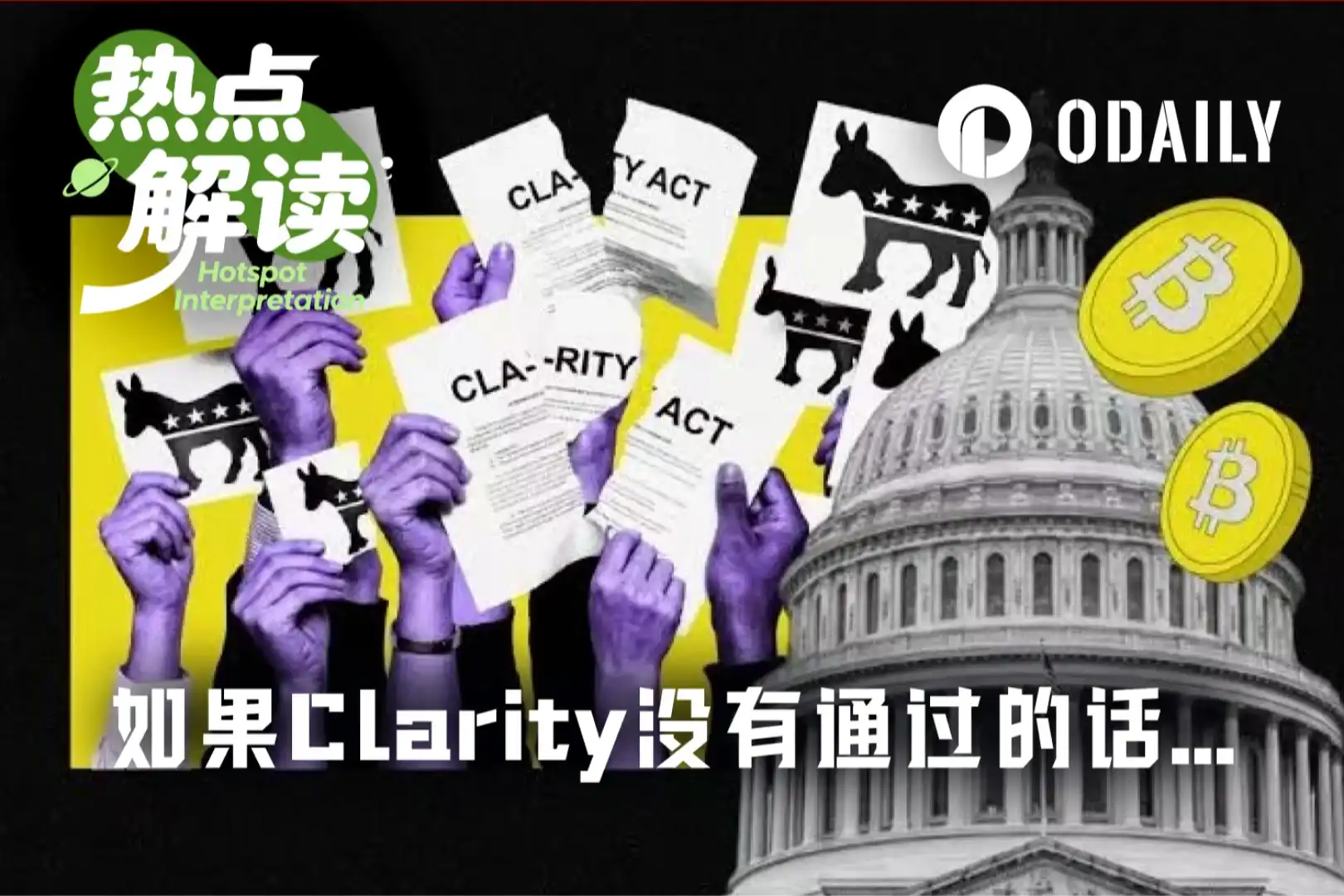 Nếu Dự luật CLARITY Cuối Cùng Không Được Thông Qua Sẽ Như Thế Nào?