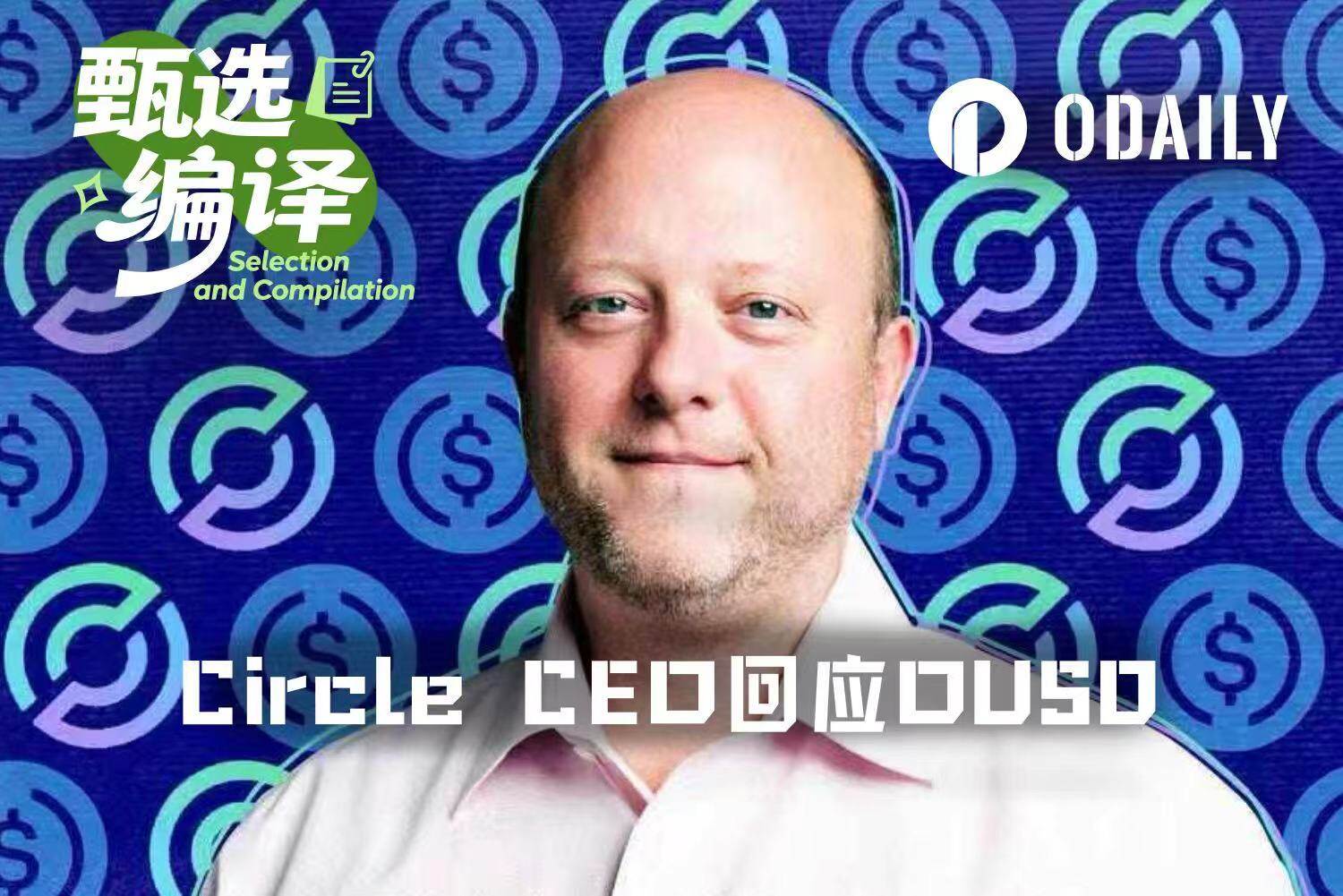 CEO Circle Phản Hồi Thách Thức OUSD: Mô Hình Liên Minh Chắc Chắn Thất Bại, Ván Bài Này Tôi 'Ăn Cả Ngã Về Không'