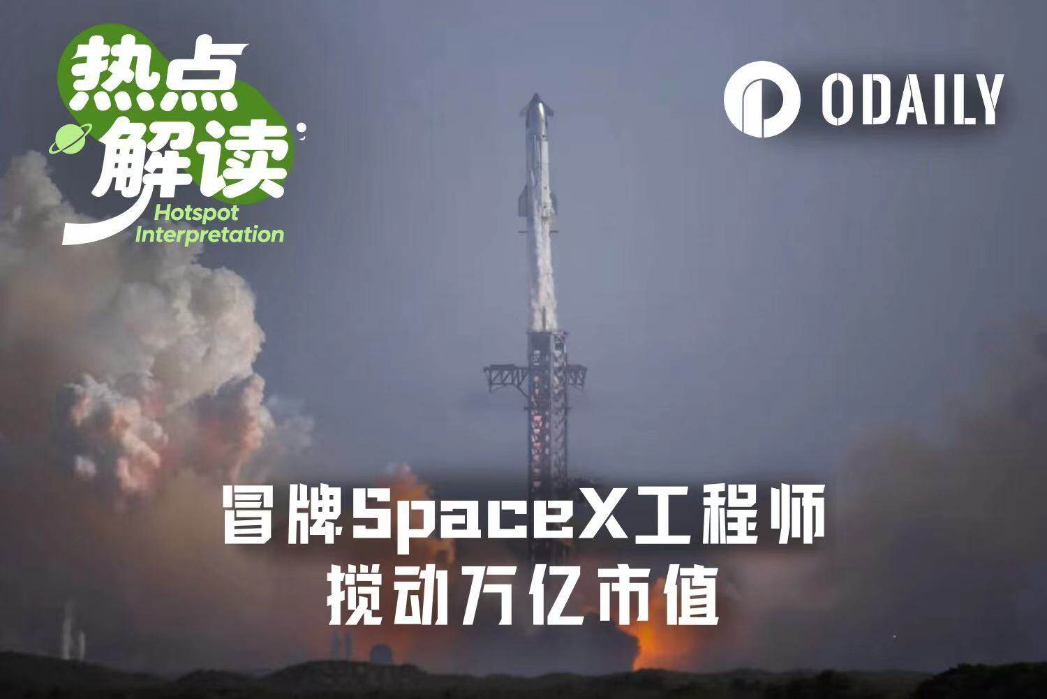 How a Fake SpaceX Engineer Stirred Up the Trillion-Dollar Commercial Space Market?