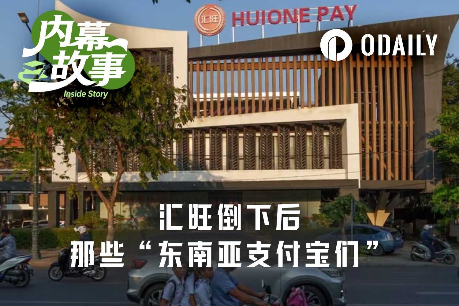 7 Months After the Collapse of Huiwang, Southeast Asia's Escrow Platforms Undergo a Major Reshuffle