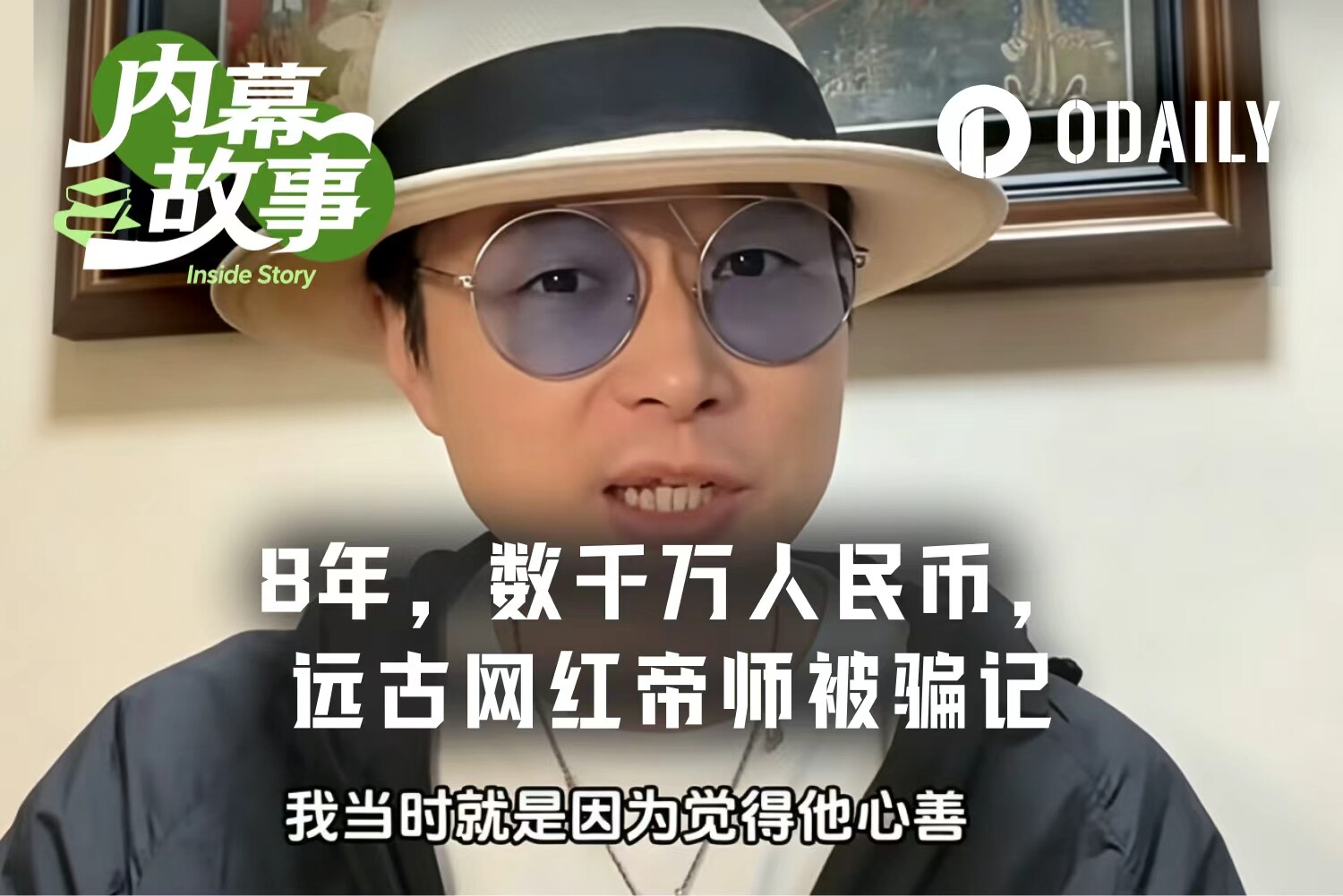 After 8 Years, Internet Celebrity Di Shi Discovers He Was Defrauded of Tens of Millions by His Crypto 'Bro'