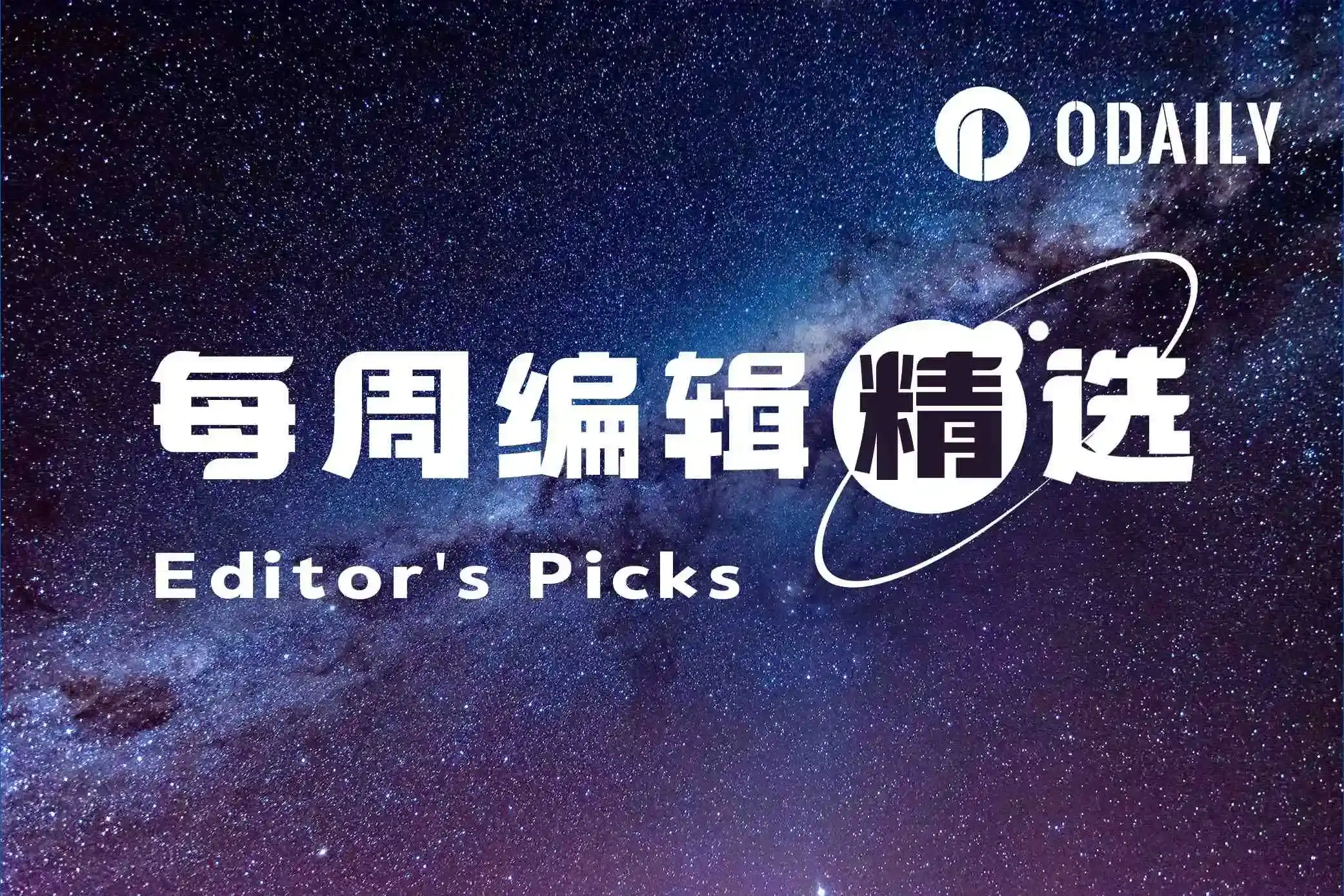 Weekly Editor's Picks (0822-0828)