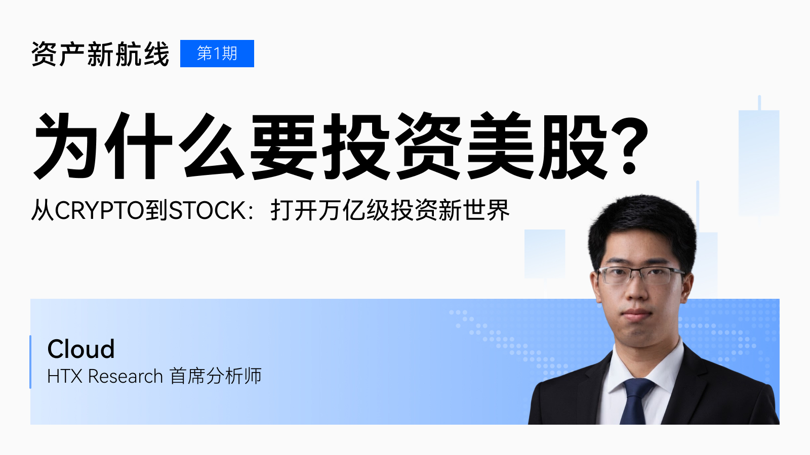 找到你的投资画像,开启美股之旅