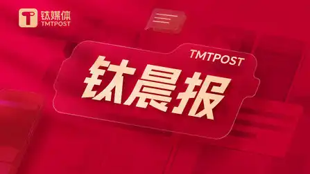 【钛晨报】央行出手!万亿买断式逆回购今日落地;DeepSeek官宣涨价、长鑫科技成中国市值最大上市公司;宇树科技遭弃购8734股、史上最大IPO或将易主