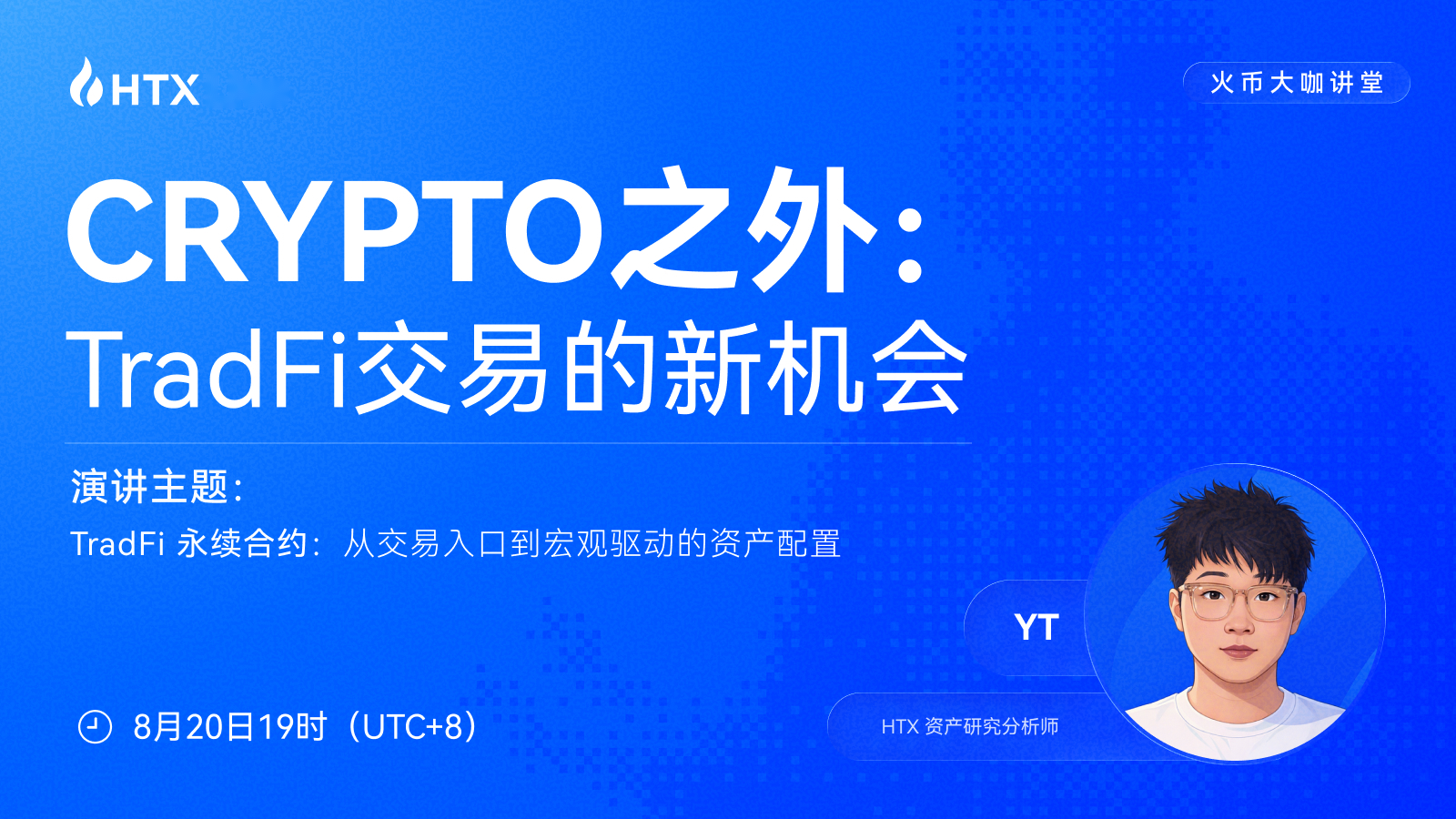 TradFi 永续合约：从交易入口到宏观驱动的资产配置