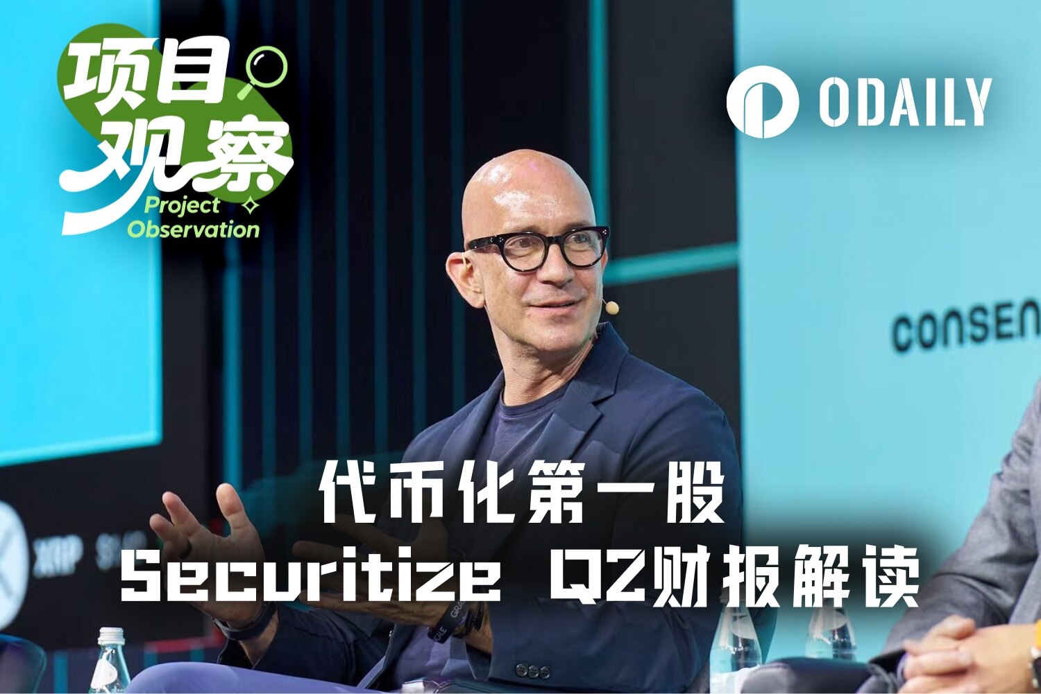 Securitize's First Post-IPO Financial Report Bombshell: Is the 'Compliant Tokenization' Narrative Failing to Sell?