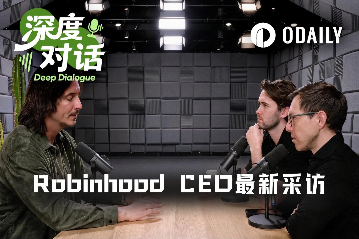 Robinhood CEO Interview: Meme Coin Boom Was Unexpected, My Investment Portfolio Is Quite Diverse