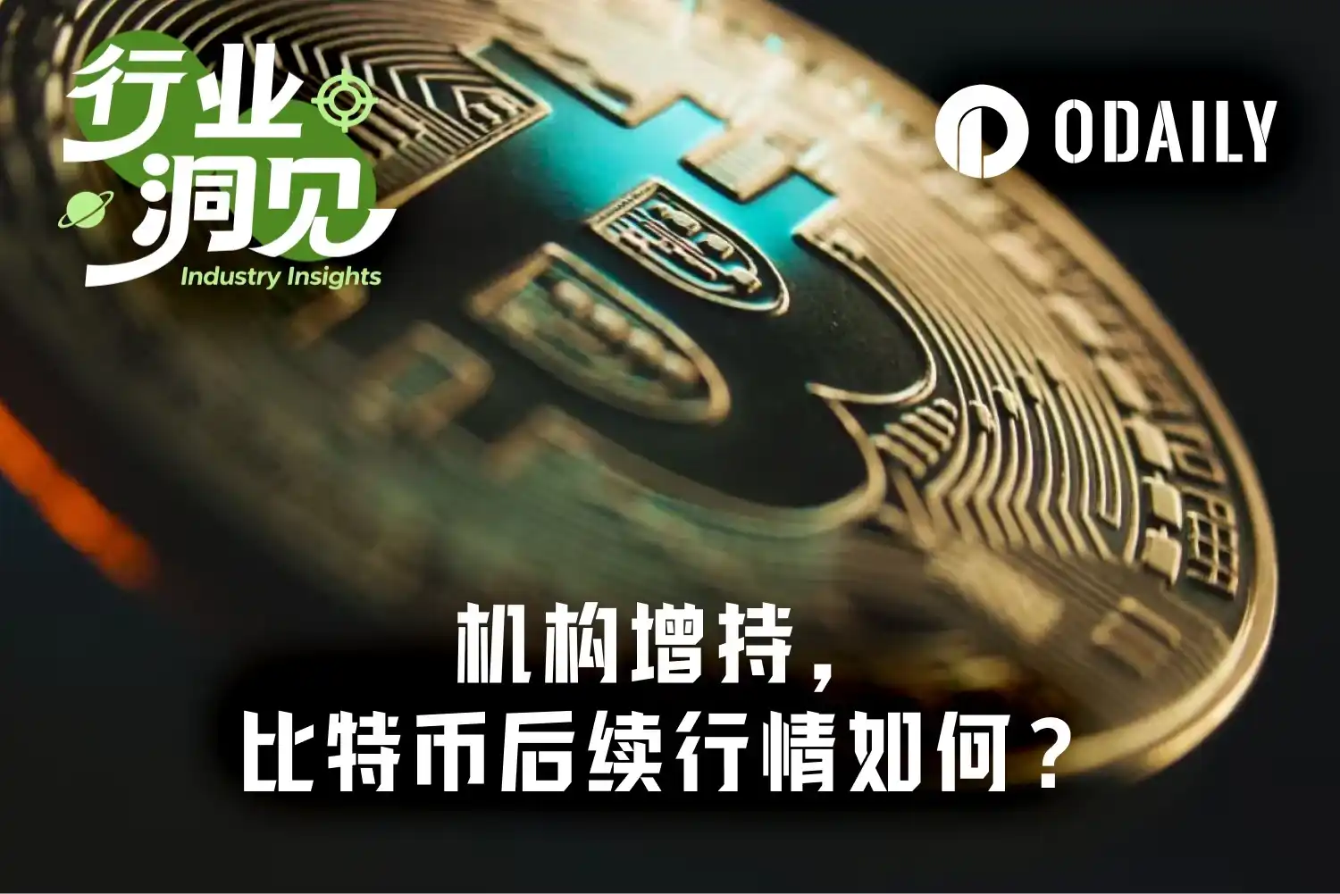 Institutions Have Already Bought the Dip in Advance: Is Bitcoin at $70,000 the Start of a Bull Market Return or a Local High?