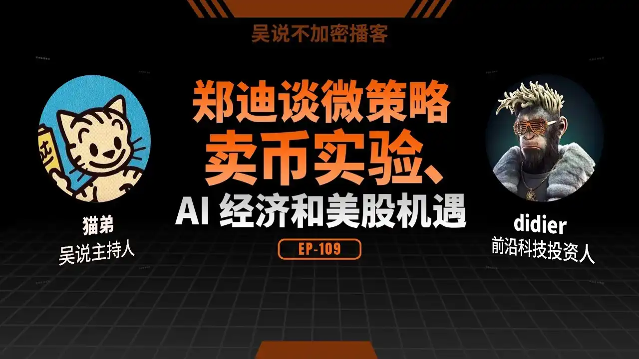 郑迪解疑：微策略会走进死亡螺旋吗？下半年宏观走势如何？