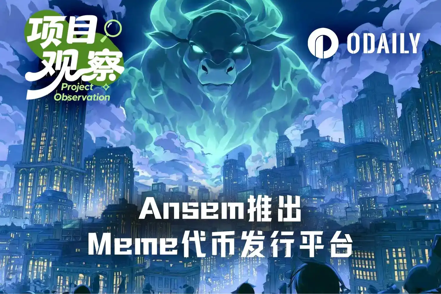 Ansem下场卖“新Meme背书”,推广费最高9.8万美元