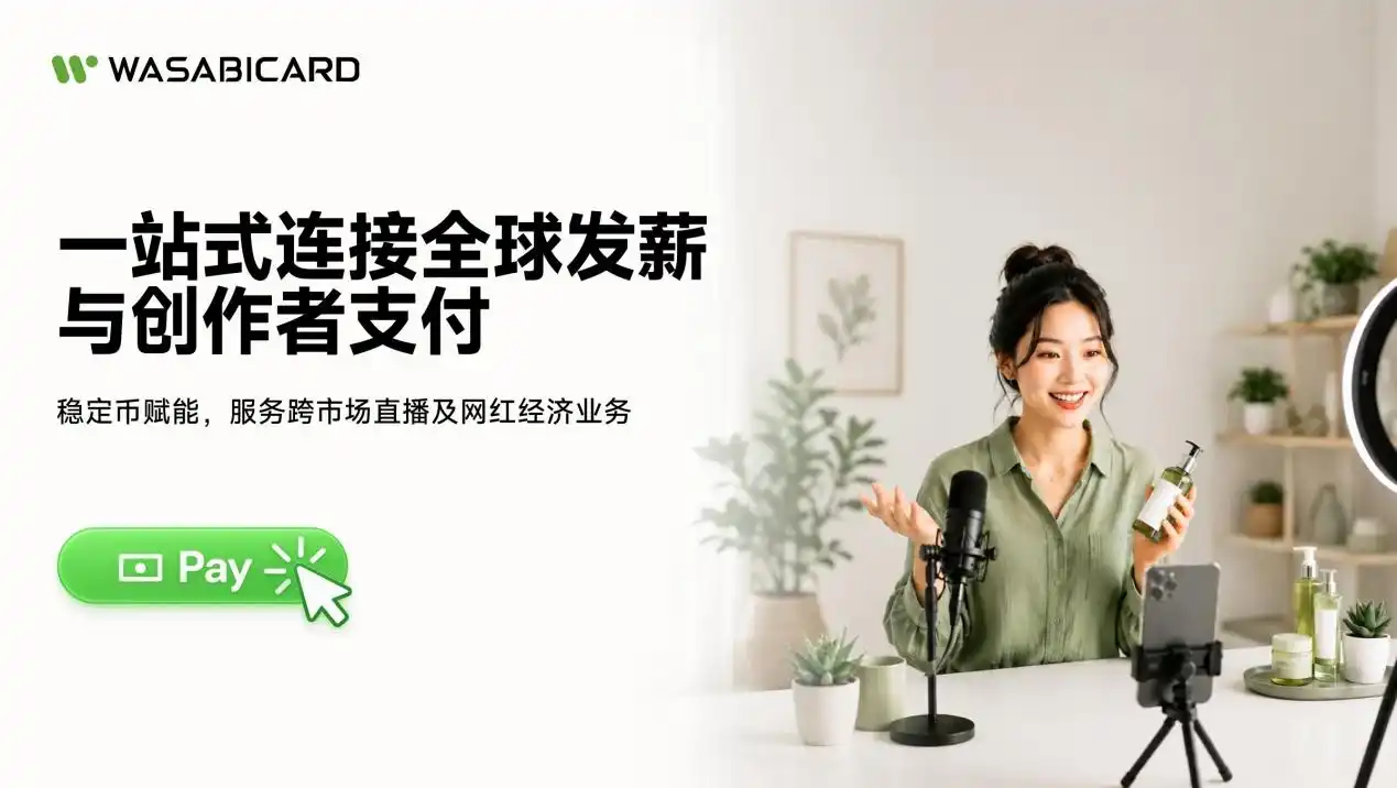 WasabiCard amplía sus servicios de pago global para nóminas y creadores, facilitando la expansión transfronteriza de las operaciones en streaming y en la economía de los influencers