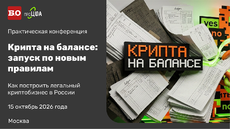 Крипта на балансе: как запустить бизнес по новым правилам