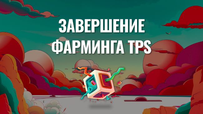 致参与TPS农业活动的用户公告
