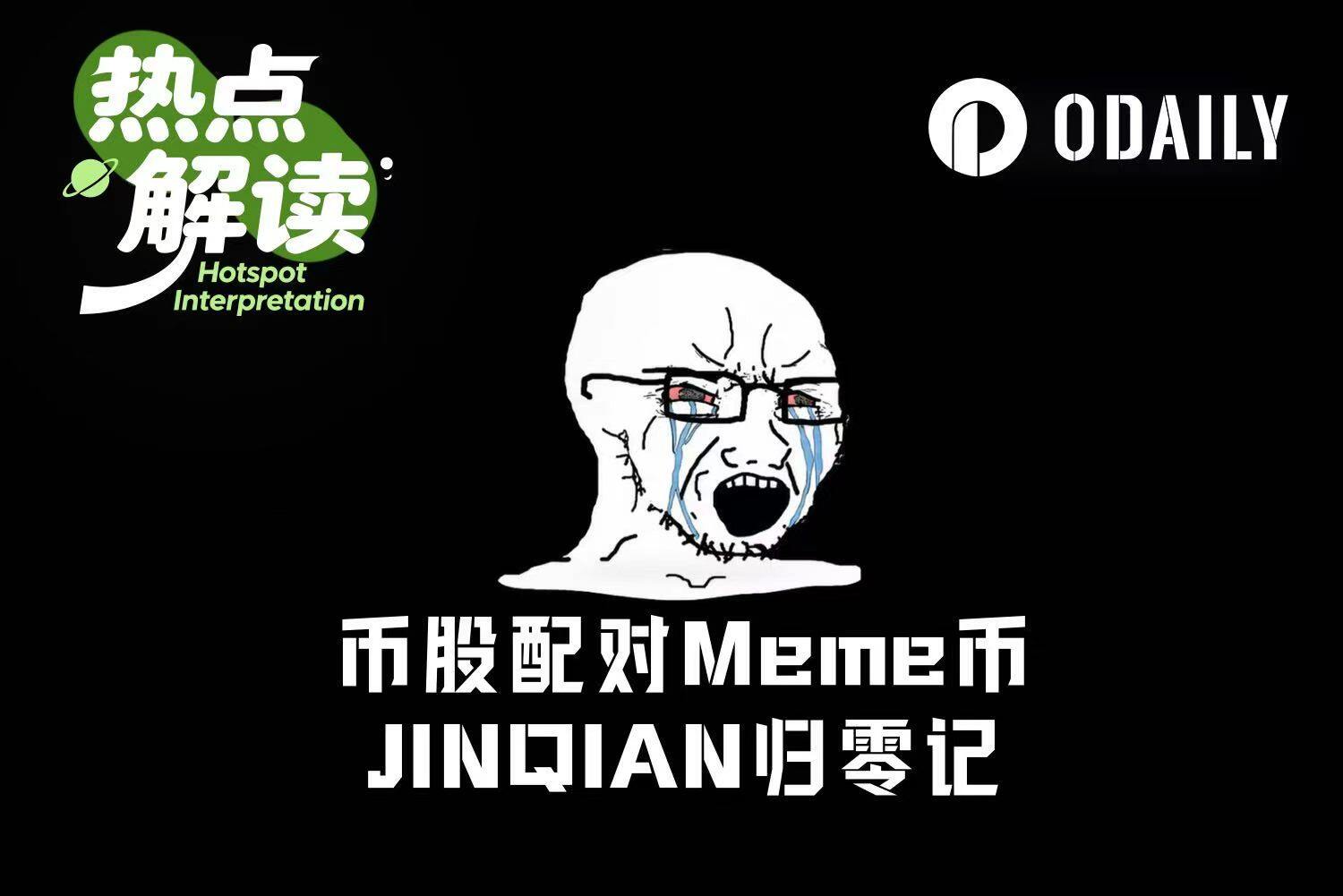 JINQIAN CẦN HAI GIỜ ĐỂ TỐC THÔNG TỪ 80 TRIỆU USD VỀ 0, “CẶP ĐÔI TIỀN MÃ HOÁ/CỔ PHIẾU” BIẾN THÀNH ‘BẪY LỪA’ TUỲ CHỈNH
