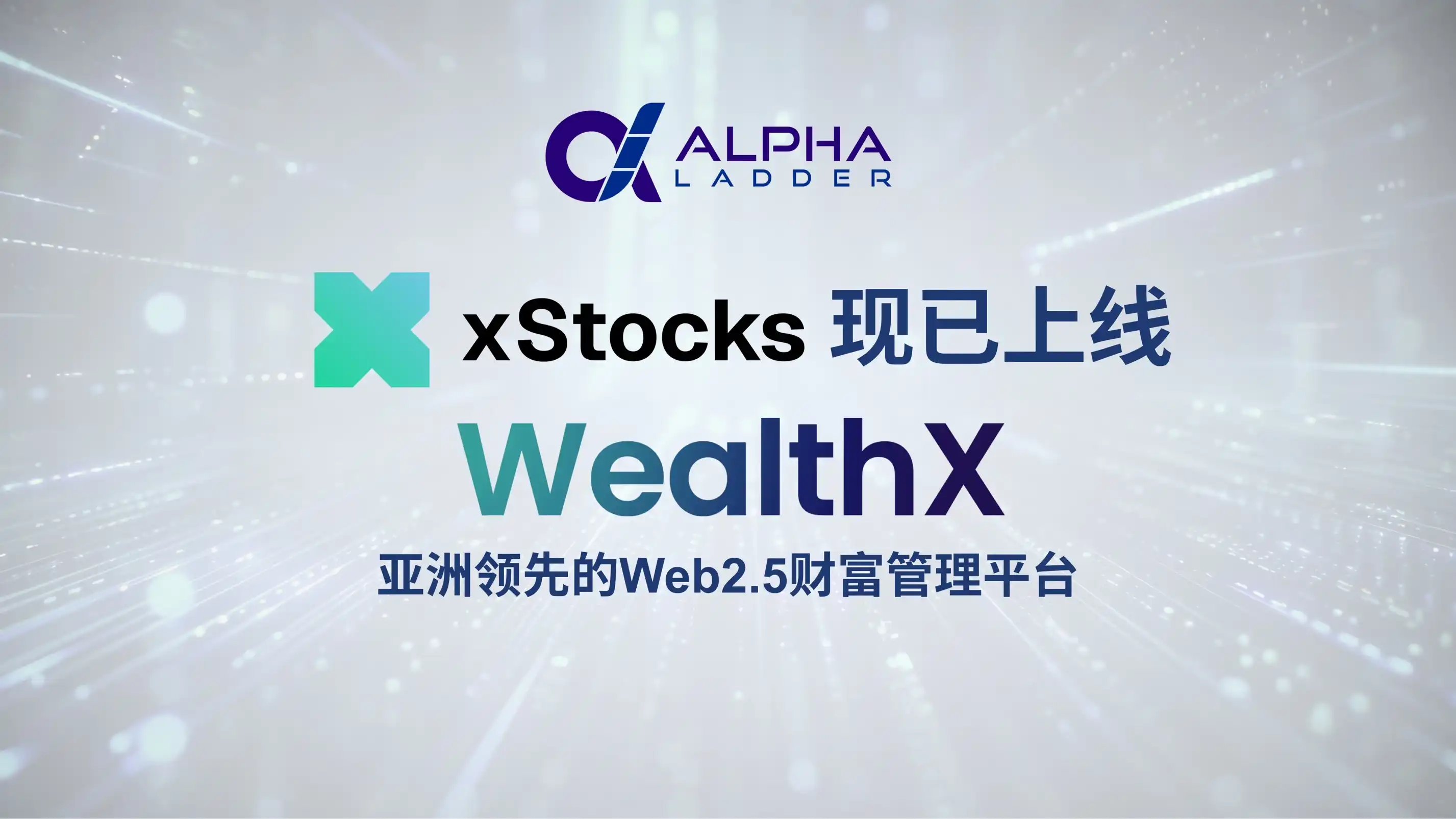 Alpha Ladder WealthX Launches xStocks Tokenized U.S. Stock Products, Becoming One of Asia's First Licensed Institutions Offering to Institutions and Accredited Investors