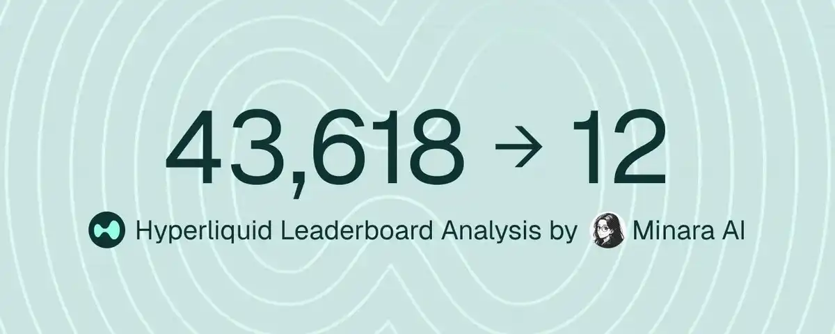 Analyse rétrospective de 43 000 adresses Hyperliquid : 12 comptes d'élite révèlent la vérité sur la rentabilité du trading