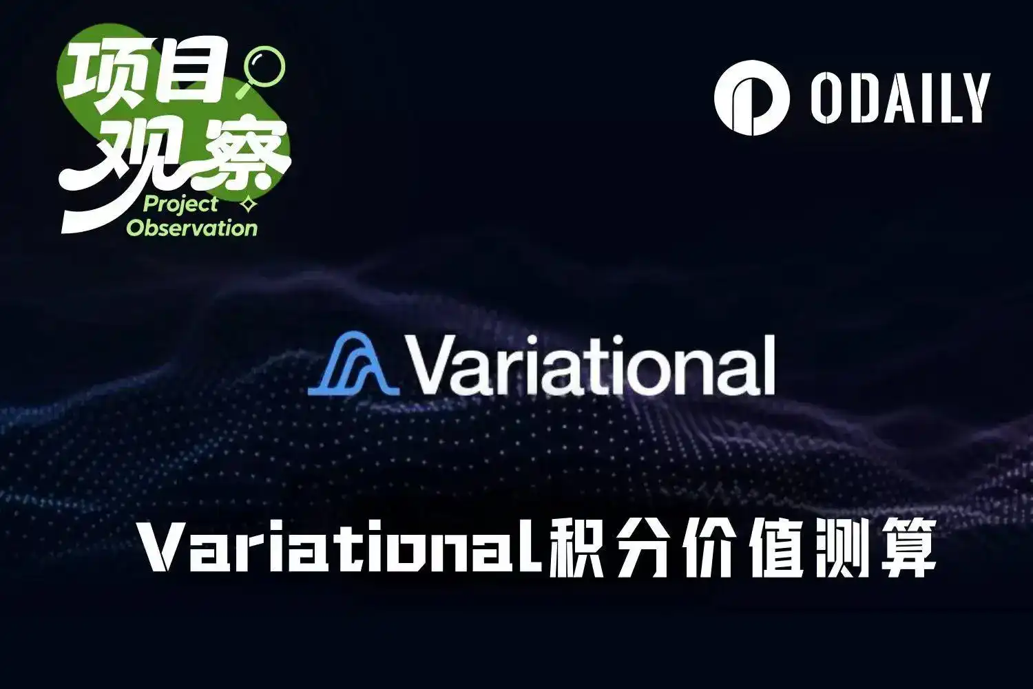 Variational dévoile les détails de son airdrop : Combien vaut vraiment votre score ?