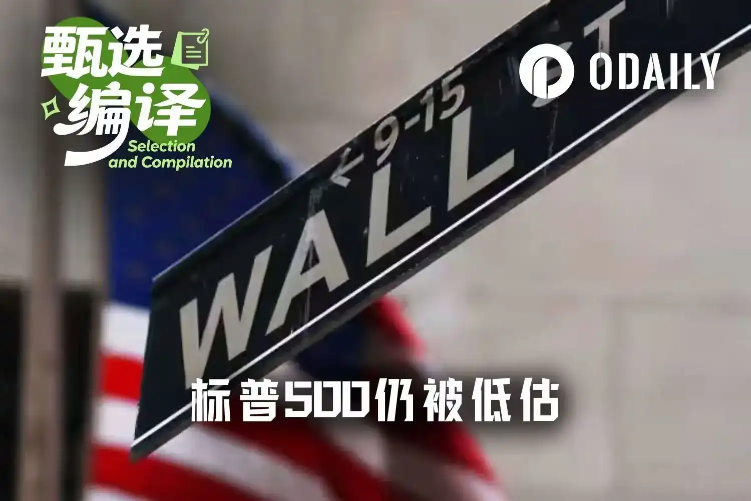 今日标普500:历史的高点,牛市的底部