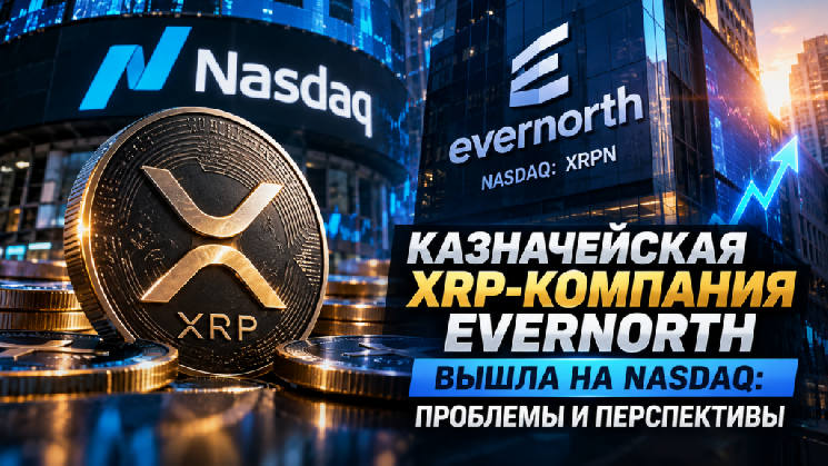 Perusahaan XRP Perbendaharaan Evernorth Meluncur di Nasdaq: Tantangan dan Prospek
